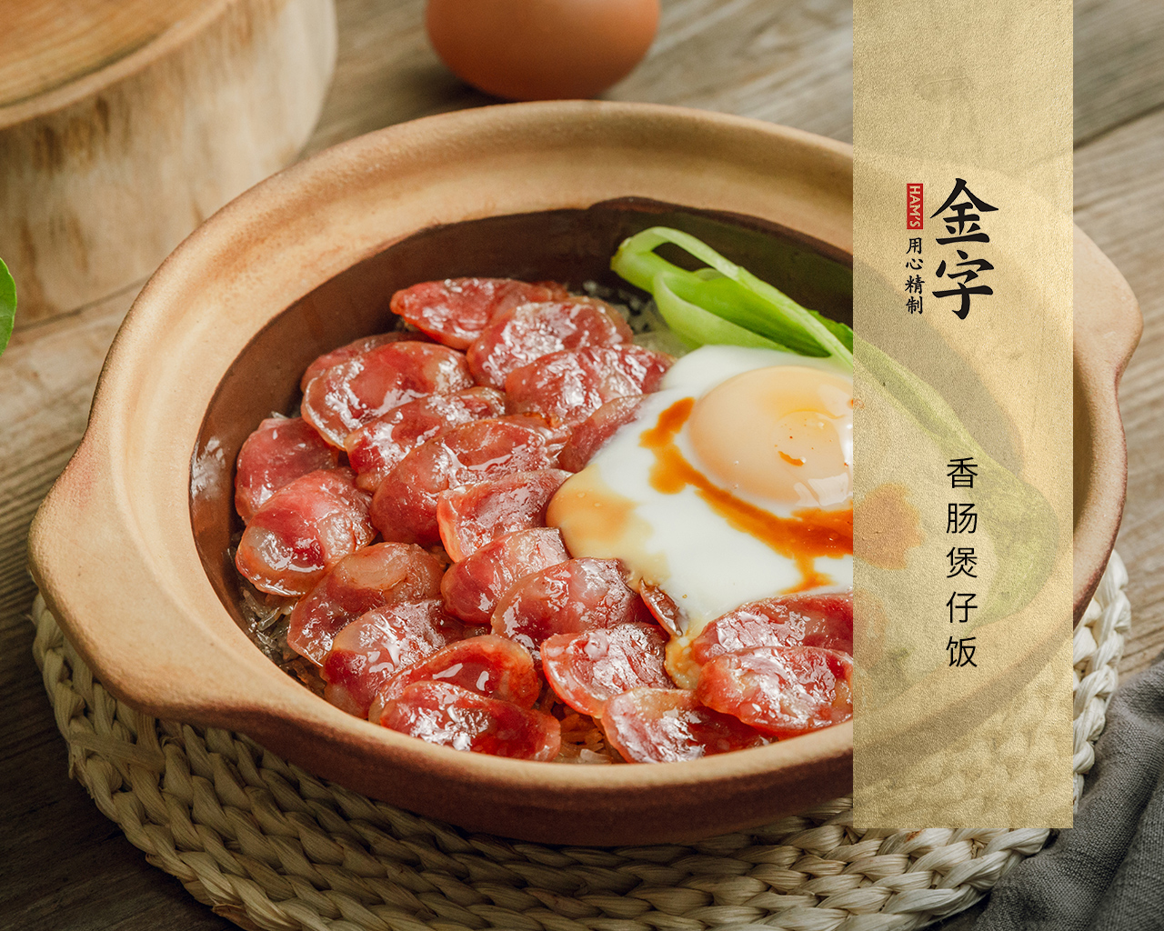香肠煲仔饭